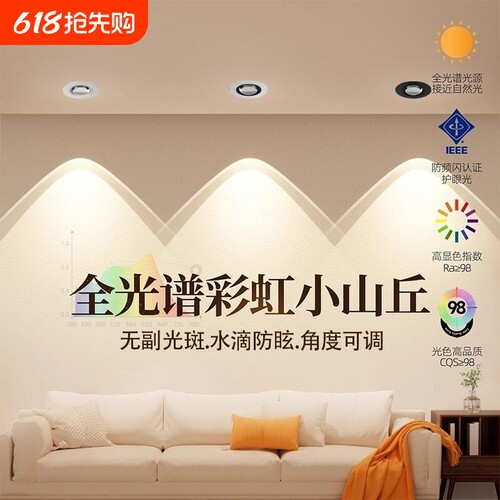 彩虹小山丘嵌入式射灯