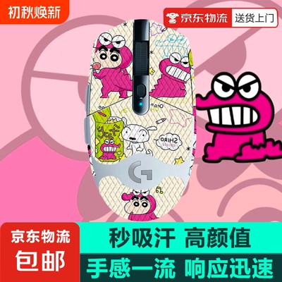 鼠标防滑贴适用于罗技G系列
