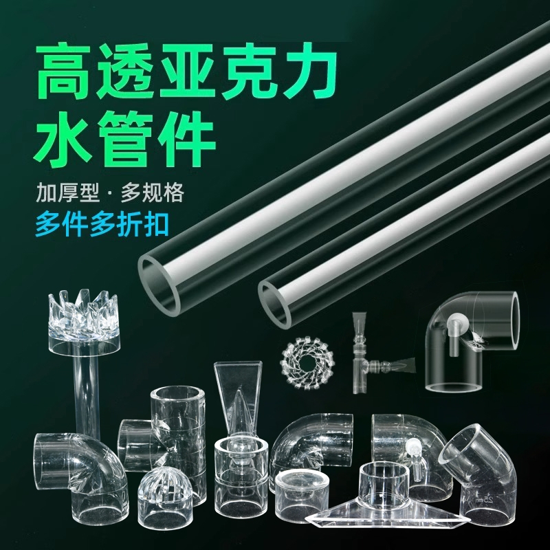 渔乐极限diy改装亚克力管件配件