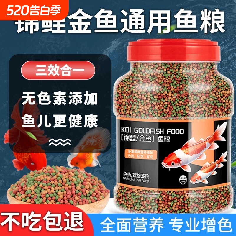 鱼粮金鱼锦鲤通用增体增色上浮不浑水鱼缸观赏鱼专用大小颗粒饲料