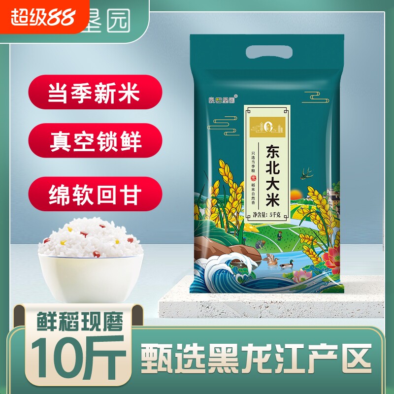 东北甄选黑龙江大米10斤珍珠米5kg当季新米五常直发长粒米稻花香