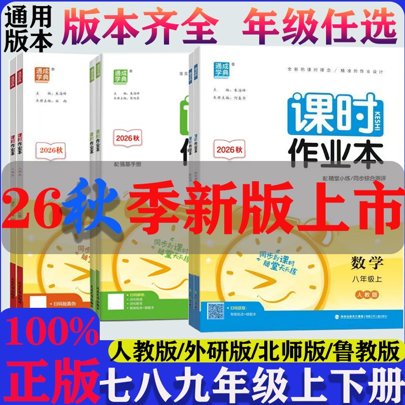 课时作业本2026新版通城学典初中789年级七八九上下册语文英语数学物理化学历史道德与法治人教版外研版沪科版同步全一册训练预习 - 实物图