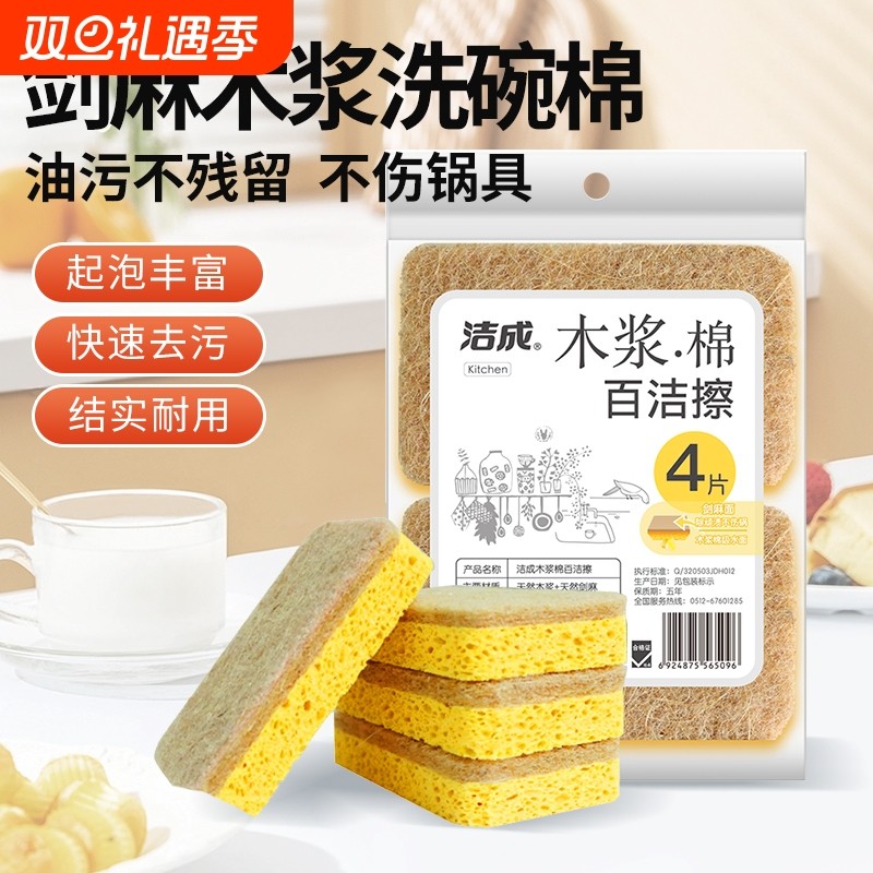 木浆棉洗碗布海绵擦百洁块厨房魔力擦双面百洁棉不伤锅剑麻不沾油