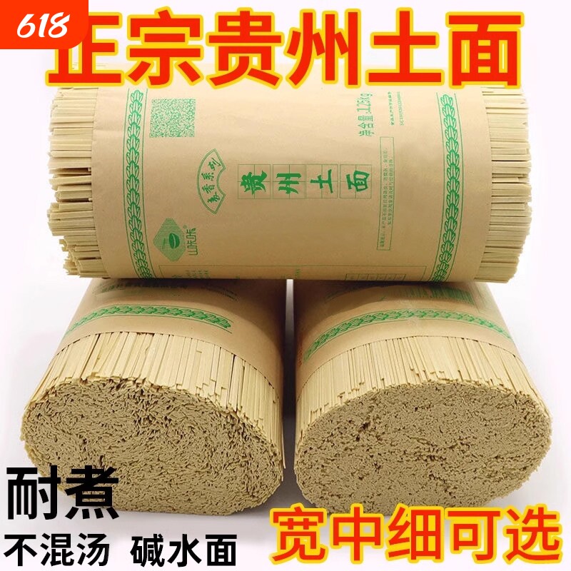 贵州农家土面挂面碱水面正宗土特产碱面主食非全麦面面条食用优质