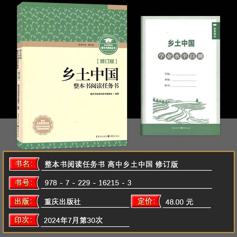 乡土中国重庆出版社原著费孝通