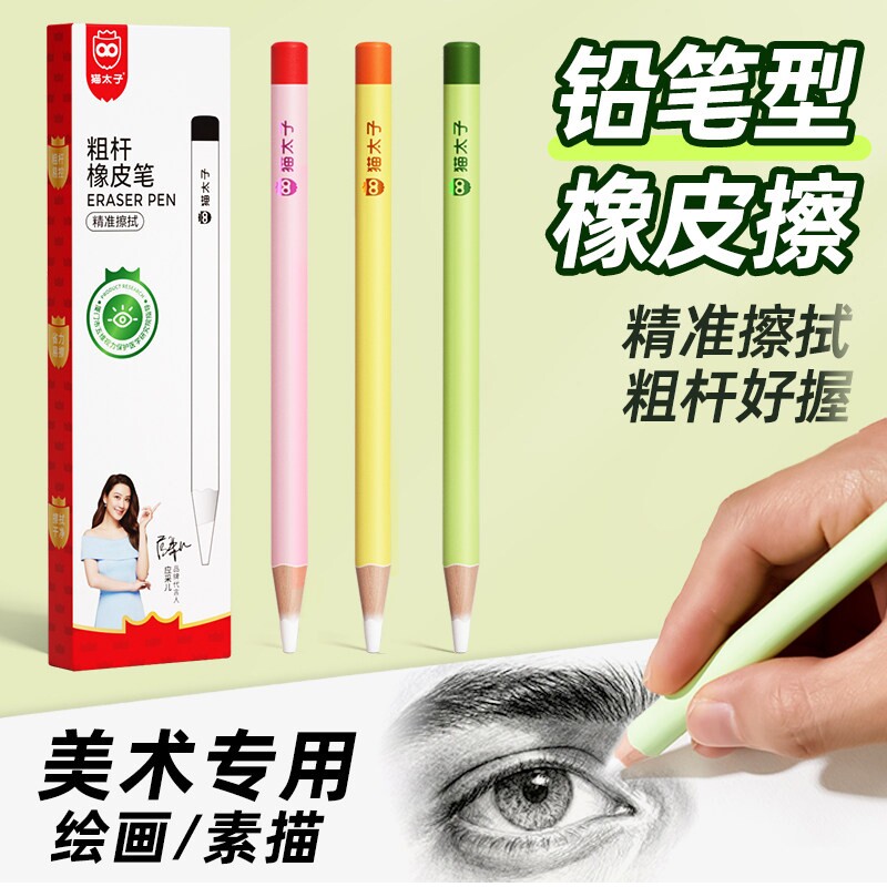 猫太子铅笔型橡皮擦【精准擦拭】
