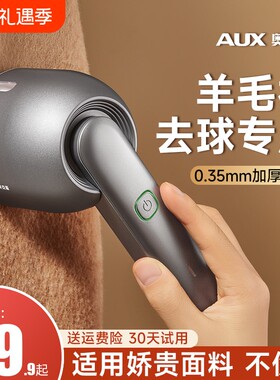 奥克斯羊毛衫剃毛器机