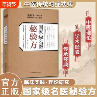 名医秘验方中华手稿集验救急良方487首古方整理归档中医传统养生食疗预防治疗方疑难杂症医典正版方剂临床国家级