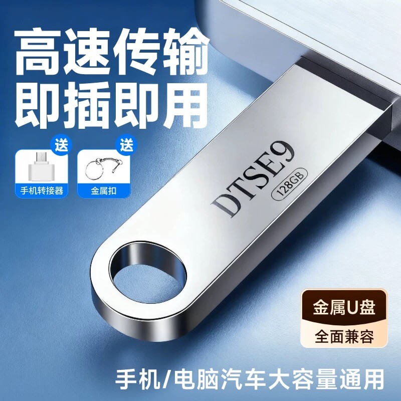高速金属大容量U盘128G大容量正品手机电脑两用学生办公加密优盘
