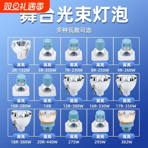 光束灯灯泡厂家直销量大从优