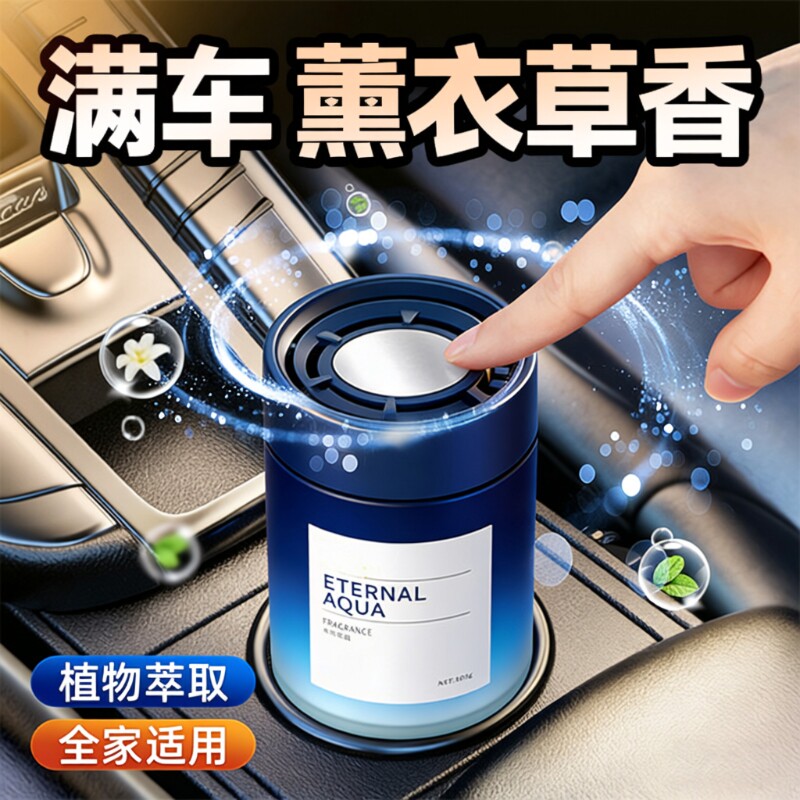 新车车载香薰2025新款香氛香膏持久留香净化空气去异味汽车香水