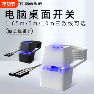 台式电脑开机键外置桌面开关按钮加长线电源开关LED灯按键白色
