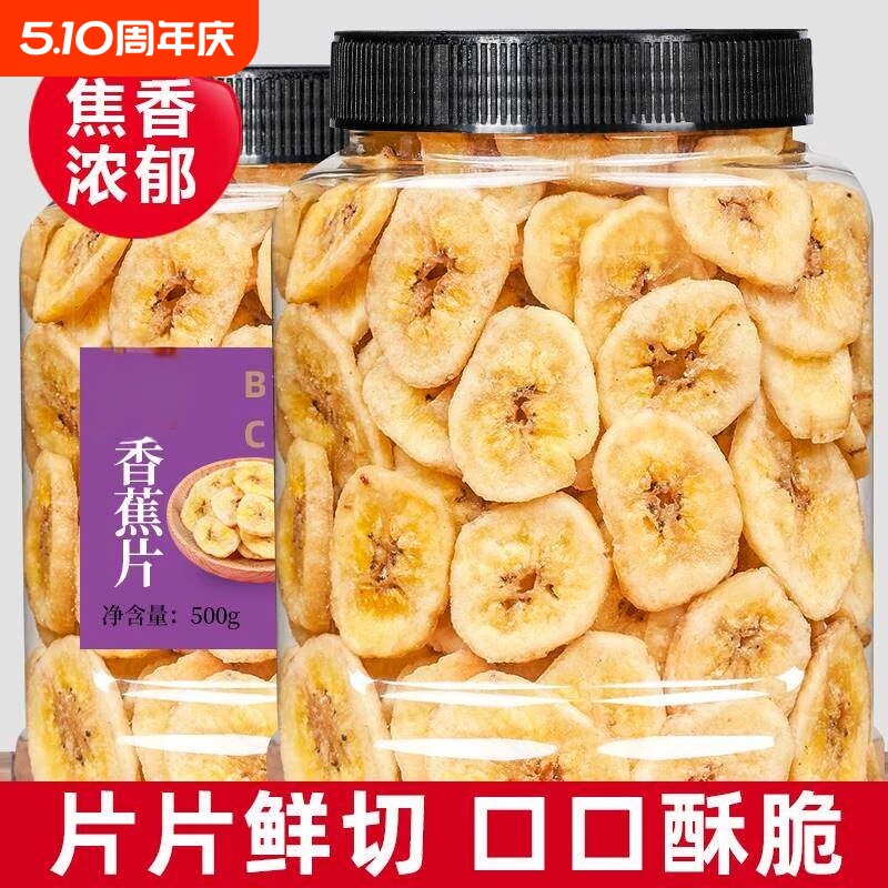 香蕉片干500g罐装香蕉干脆片非菲律宾水果干孕妇儿童零食特产