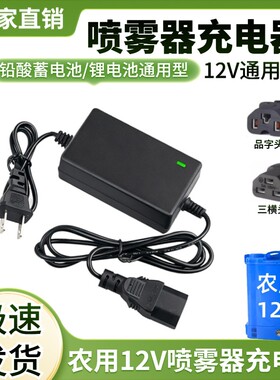 农用12v伏电动喷雾器打药桶喷壶充电器电动车8AH12AH20AH电瓶三孔