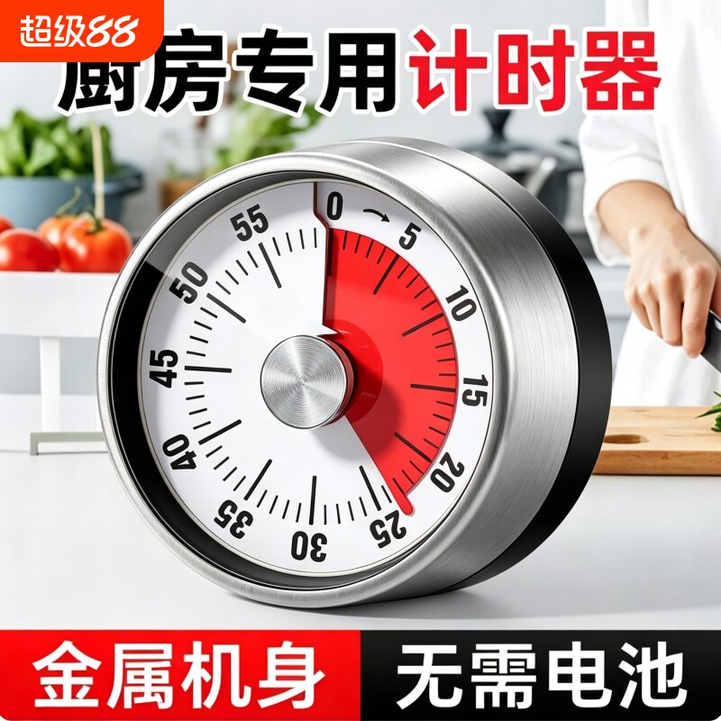 可视化机械计时器厨房定时学习儿童提醒器磁吸式秒表闹钟充电款