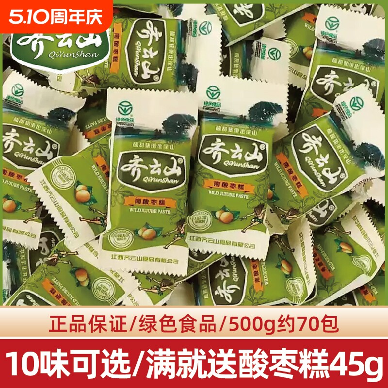 齐云山南酸枣糕零食酸角糕果干蜜饯蜜枣特产孕妇解馋食品软糖糖果