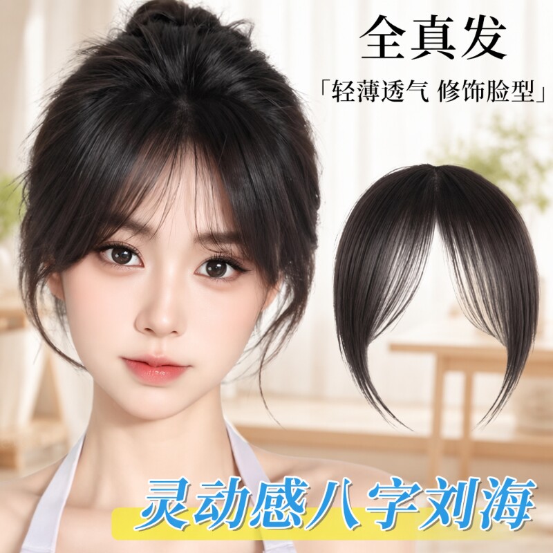 刘海片假刘海假发女头顶自然前额真发八字空气刘海法式蓬松轻薄
