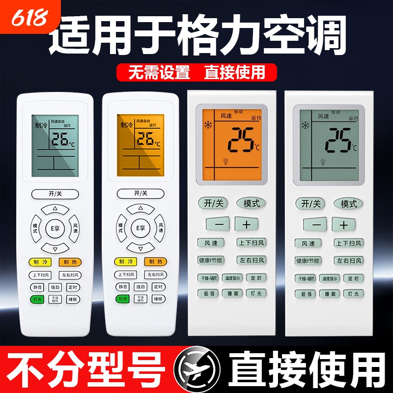 适用于格力空调全通用遥控器支持挂机柜机悦风Q畅