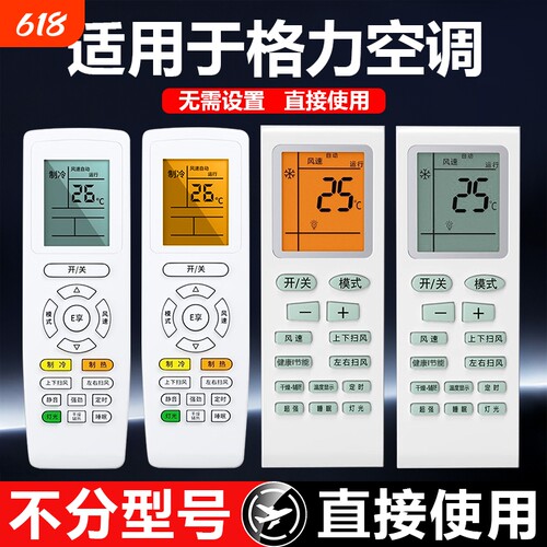 适用于格力空调全通用遥控器支持挂机柜机悦风Q畅