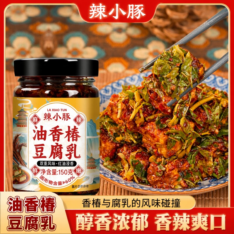 油香椿豆腐乳香辣下饭菜瓶装调味料面酱即食旗舰店油腐乳红方红油