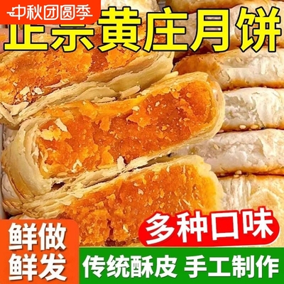 黄庄月饼手工蛋黄酥饼五仁正宗酥皮苏式咸河北老式传统糕点心零食