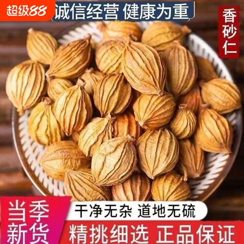 香砂仁香料500g精选四川砂仁金大全卤料火锅调料商用批发花椒无硫