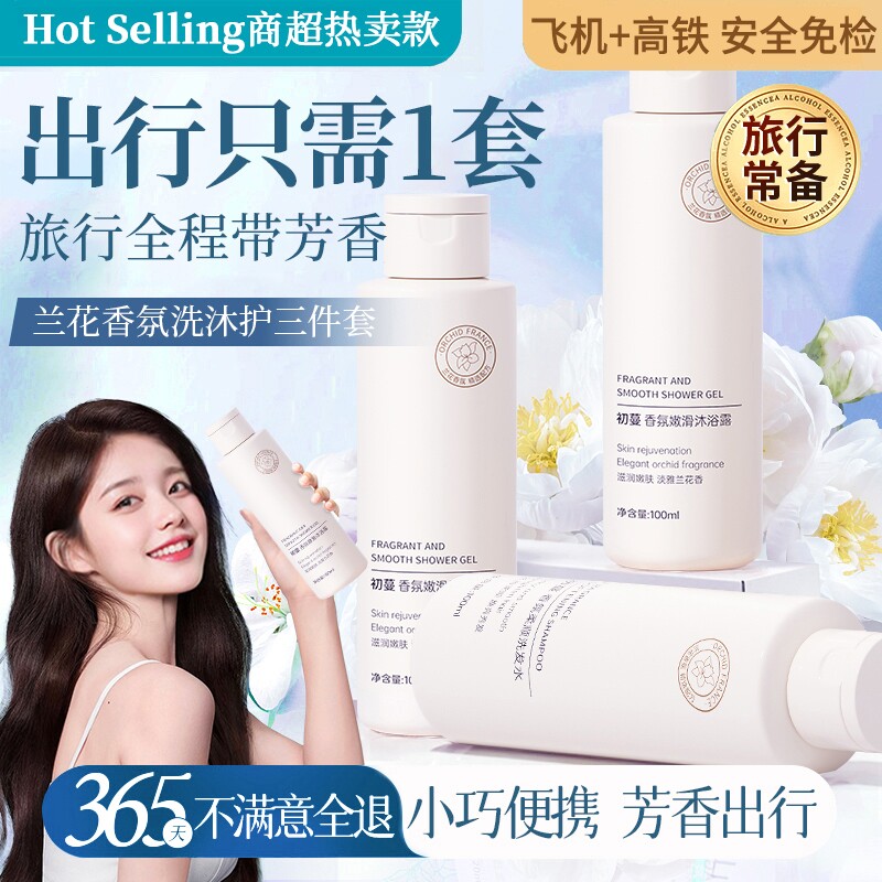 旅行套装控油蓬松洗发水护发素沐浴露三件冬季便携装男女旅行用品