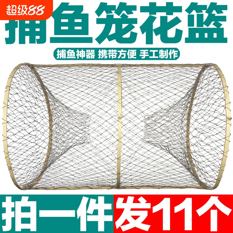 捕鱼花篮自动折叠圆形竹笼两头通鱼篮黑鱼笼鲫鱼笼甲鱼笼鳖笼渔网