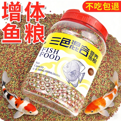通用型锦鲤金鱼饲料三色高蛋白