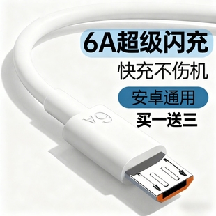 6A数据线超级快充usb充电线闪充适用于安卓华为荣耀vivo手机通用充电器线快充单头原梯形充电宝装 加长加 正品