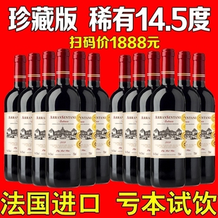 红酒产区精选 正品 法国进口赤霞珠干红葡萄酒14.5度750ml6支装 包邮