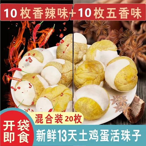 香辣活珠子新鲜13天鸡胚蛋30枚即食熟食五香毛鸡蛋钢化蛋整箱10枚