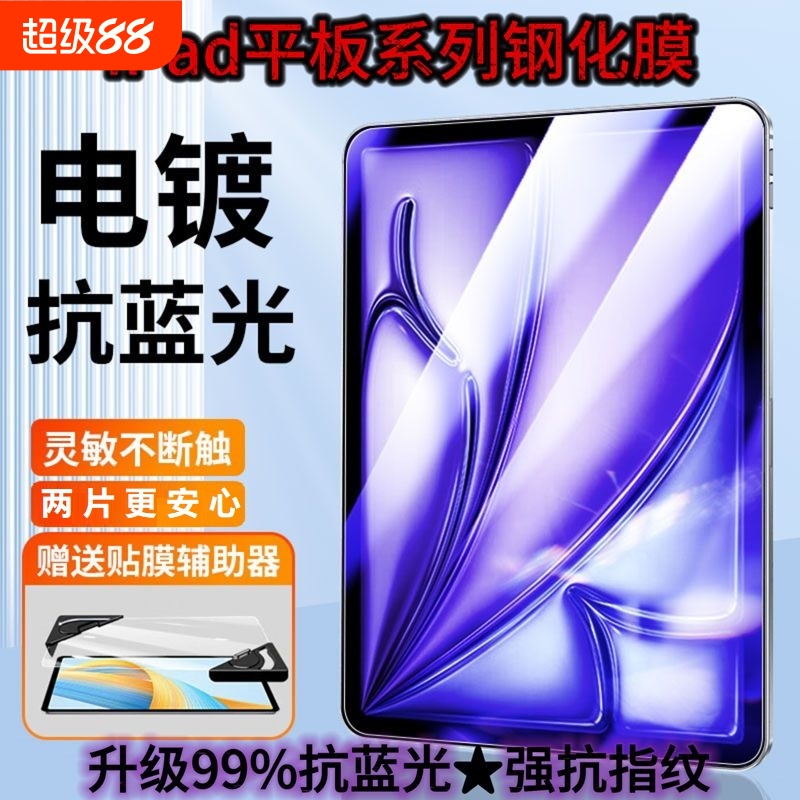 2025新款适用ipad11钢化膜iPadAir7/6平板iPadpro护眼2024mini7苹果2025第11代保护贴膜10/9全屏新除尘防蓝光