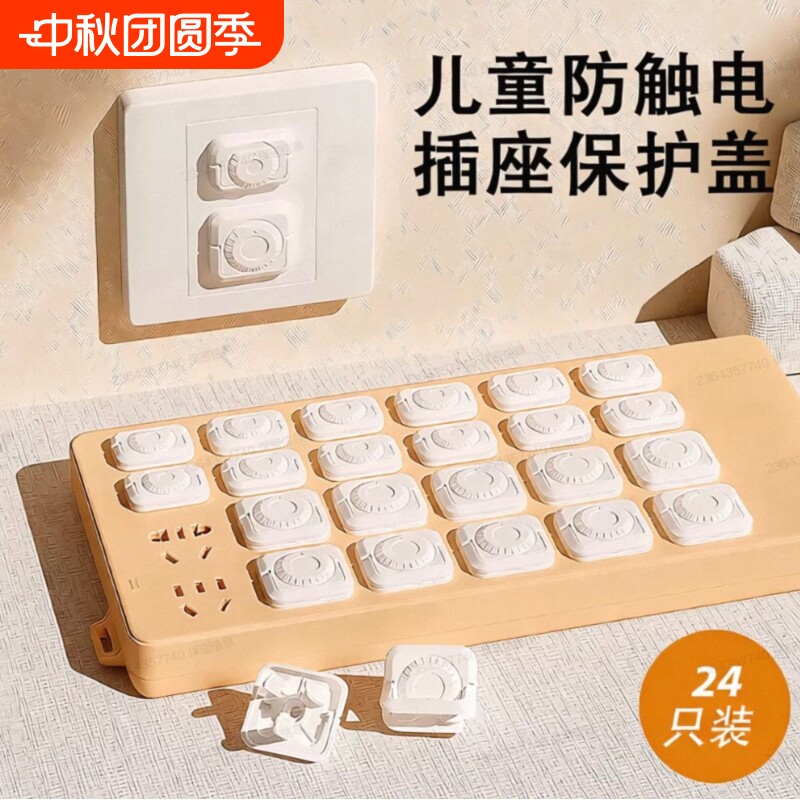 插座保护盖儿童防触电安全塞插孔图片