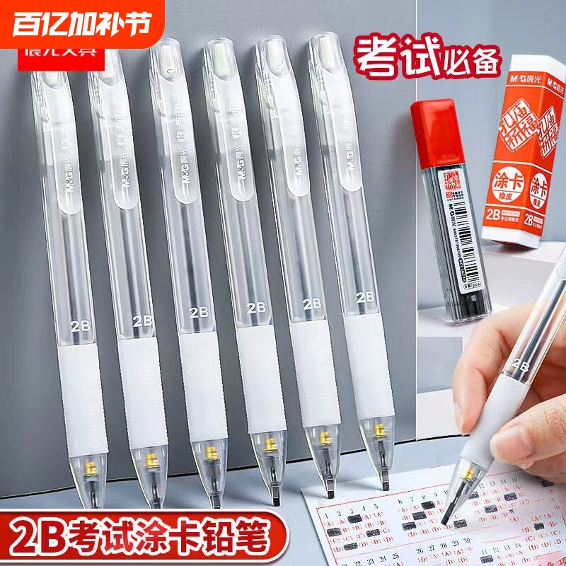 晨光涂卡笔2b铅笔可视透明杆考试专用答题卡自动铅笔填涂笔2B铅芯橡皮涂卡尺高考公务员考研学习文具用品套装