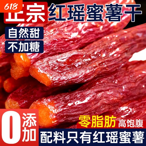 红瑶蜜薯干自然甜|534人收藏