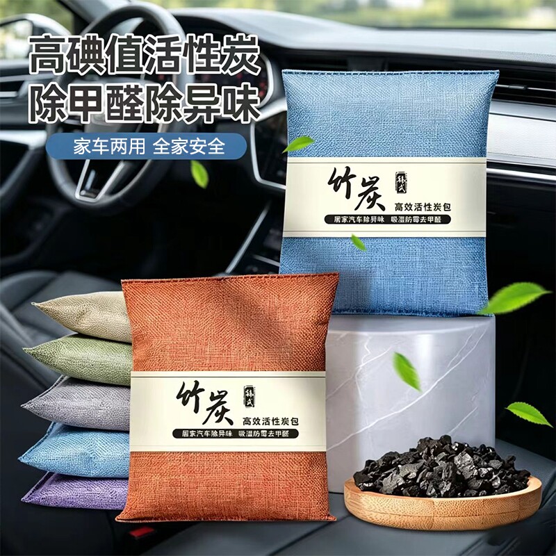 活性炭除甲醛竹炭新房装修急入住去异味的竹炭包家用衣柜吸净化碳