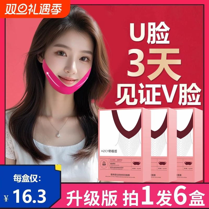 明星同款&提拉紧致瘦脸绷带