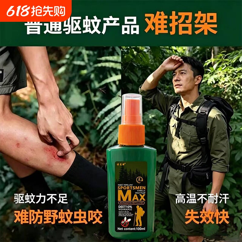 驱蚊喷雾水户外驱蚊防蚊神器驱虫防蚊液蚊虫花露水室外露营避蚊胺