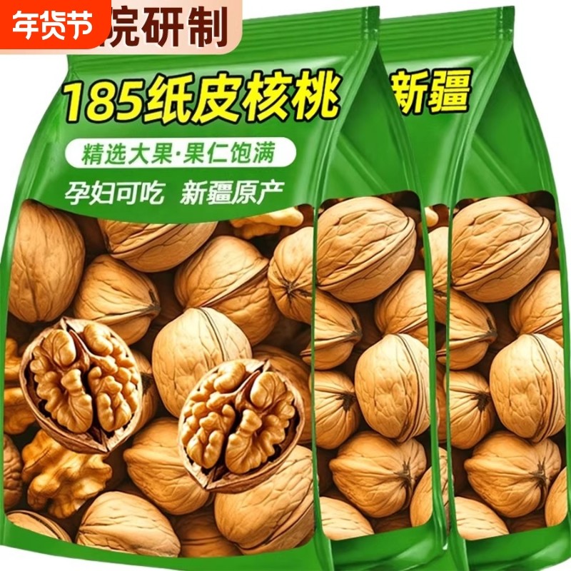 新疆特产185纸皮核桃新货阿克苏奶香草本薄皮脆皮孕妇零食手剥