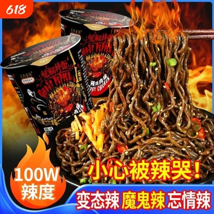 鬼椒面魔鬼辣特辣火鸡面超辣干拌面桶装速食泡面变态辣方便面宿舍