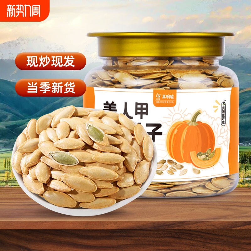 美人甲南瓜子新货罐装南瓜籽坚果熟炒货长粒好磕现炒小零食