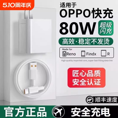 【官方正品】80W闪充手机充电器