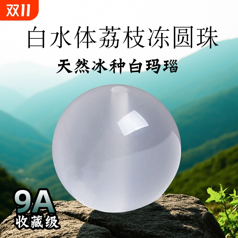 9A级冰种天然白玛瑙散珠正品荔枝冻白玉髓男女水晶和田玉石散珠