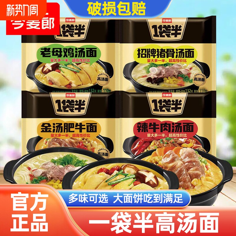 今麦郎一袋半高汤方便面袋装老母鸡高汤面免煮泡面充饥夜宵速食