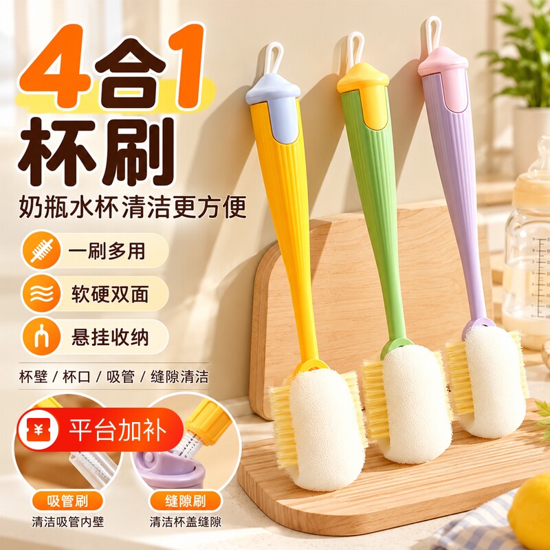 杯刷水杯清洗神器长柄多功能四合一保温杯盖刷家用去污海绵清洁刷