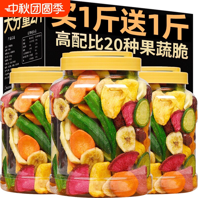 果蔬脆蔬菜干果蔬混合装水果干果蔬脆片香菇脆秋葵脆零食冻干脱水