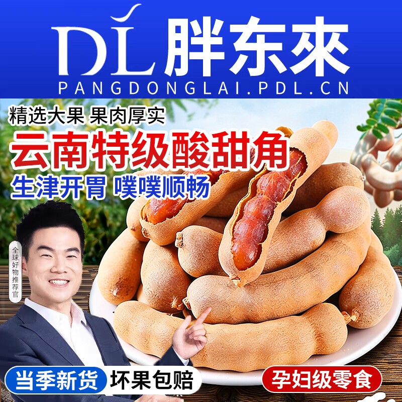 酸角云南特产新鲜酸甜角干孕妇开胃酸豆休闲零食酸角带壳罗望子天