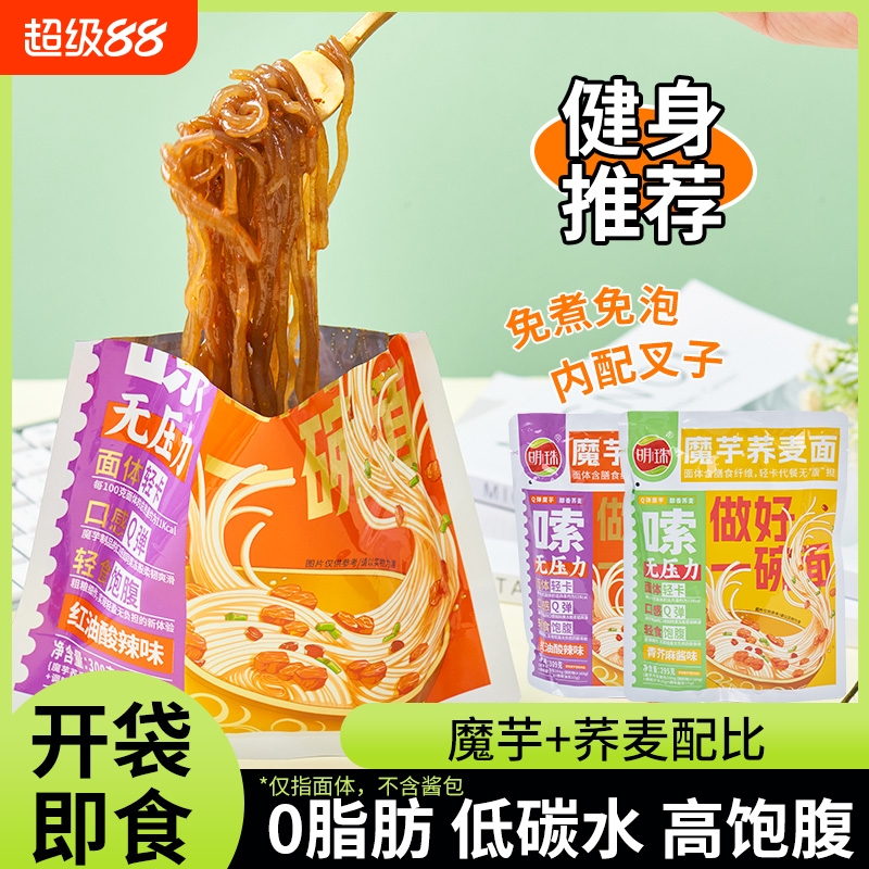魔芋荞麦面酸辣口味便携速食代餐饱腹健身套餐懒人拌面低卡魔芋面