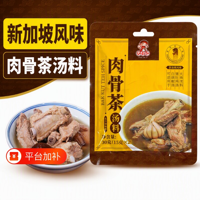 白胡椒新加坡肉骨茶汤料煲汤调味煲猪骨汤料包调料风味排骨牛肉